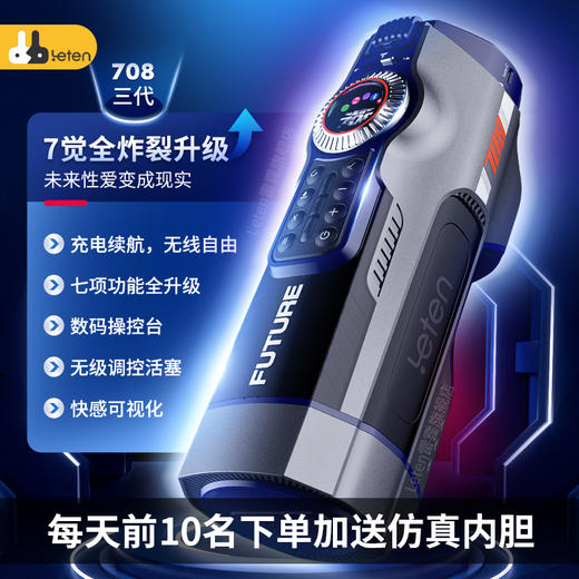 雷霆飞机杯未来舱708全自动伸缩自慰男电动夹吸成人用品情趣神器 商品图1
