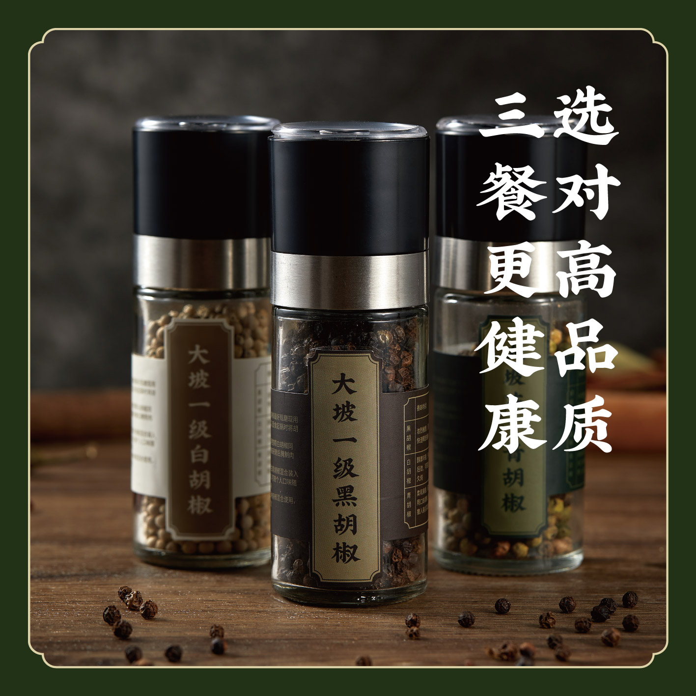 【新鲜冻干，自带研磨】精选一级大坡黑胡椒白胡椒青胡椒调料烧烤 K仅参与会员折扣