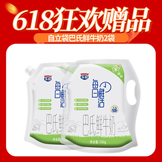 多鲜巴氏鲜牛奶自立袋760g家庭装2袋 商品图0