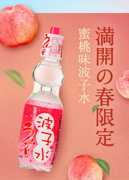 250毫升EDO波子汽水水蜜桃味 商品图0