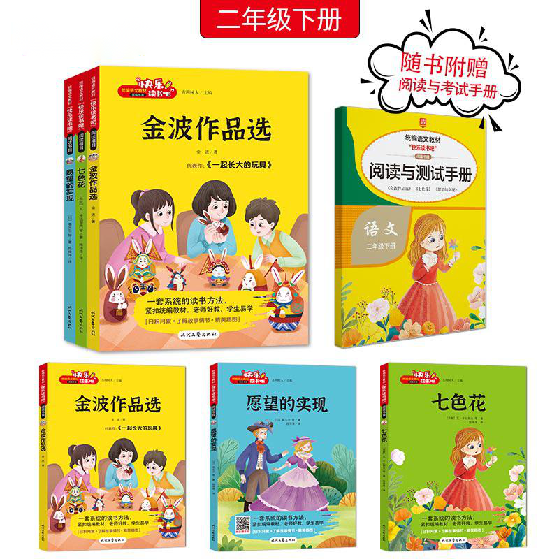 【2026新华版】快乐读书吧下册系列1-6年级上下册