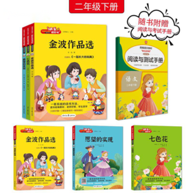 【2026新华版】快乐读书吧下册系列1-6年级上下册