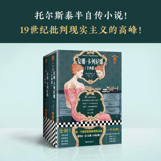 安娜·卡列尼娜 商品图3