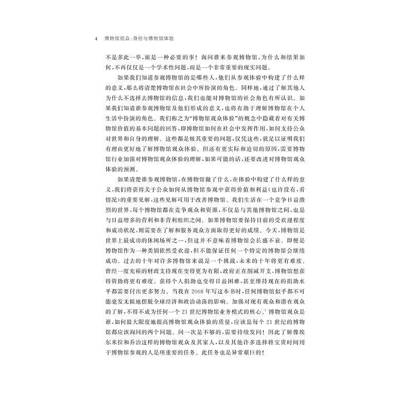 博物馆观众-内文定稿0422_015.jpg
