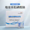 【买3送1】地塞米松磷酸钠注射液5支 消炎退热抗过敏 牛羊猪药 华畜兽药 商品缩略图0
