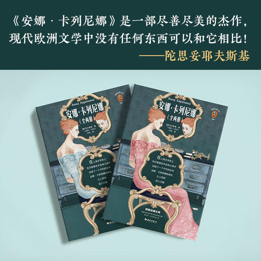 安娜·卡列尼娜 商品图6