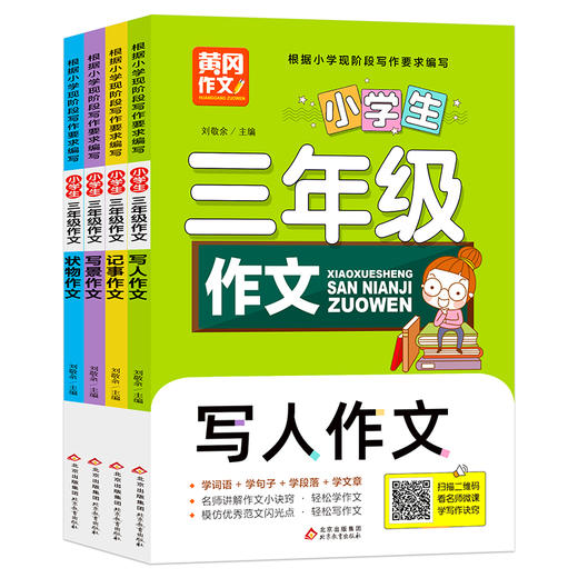 1-3年｜全套4册 9.9元  小学生1-3年级  作文书 商品图2