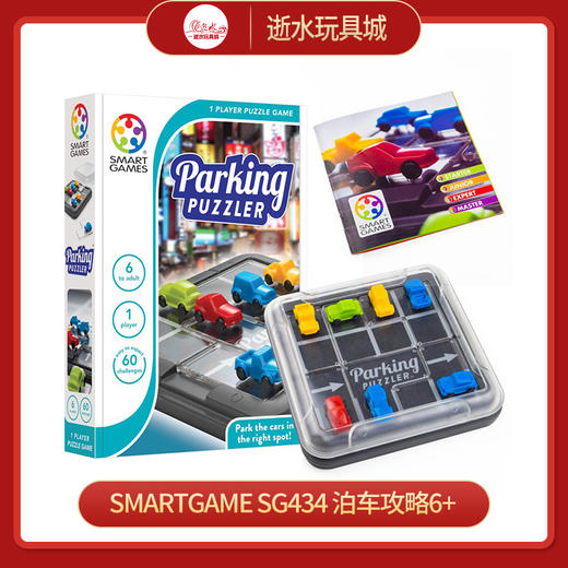 smartgame  SG434  泊车攻略6+ 商品图0