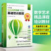 中文版CorelDRAW 2020基础培训教程 cdr书籍cdr 2020入门到*通CorelDRAW软件平面设计教程 商品缩略图2