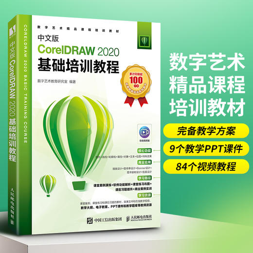 中文版CorelDRAW 2020基础培训教程 cdr书籍cdr 2020入门到*通CorelDRAW软件平面设计教程 商品图2