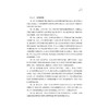 破解企业不连续创新：驱动力、路径与效应/冯军政/浙江大学出版社 商品缩略图2