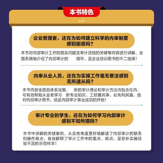 内部审计实务操作从入门到实战 惠增强审计报告财务审计报表财务会计内部审计实操培训工具书 商品图3