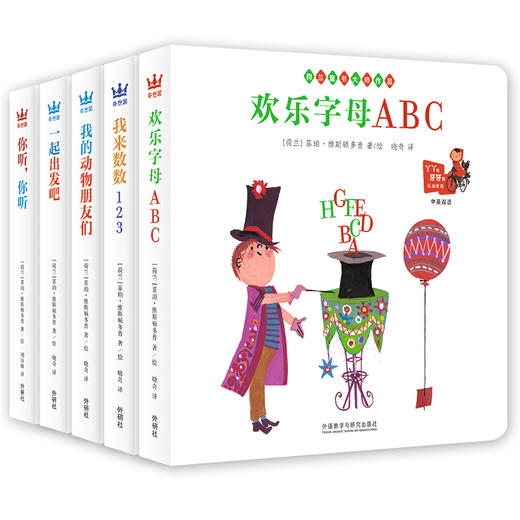 【奇想国】丫丫和牙牙的认知世界（全5册） 商品图0