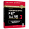 剑桥通用五级考试PET青少版官方真题 3 商品缩略图0