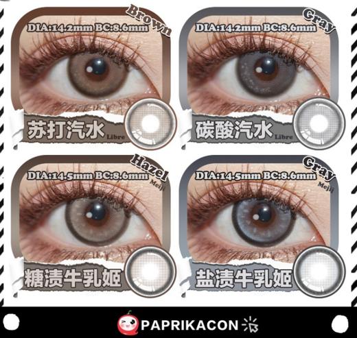 Paprikacon  上新 年抛，188/一副，328/两副 商品图3