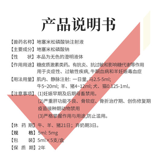 【买3送1】地塞米松磷酸钠注射液5支 消炎退热抗过敏 牛羊猪药 华畜兽药 商品图3