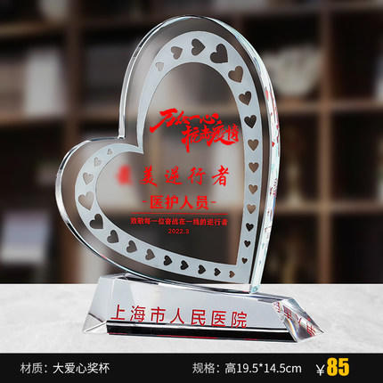 抗疫纪念品奖牌奖章表彰荣誉水晶奖杯逆行者定做疫情志愿者抗爱心 商品图12