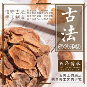 【从化特产】甘草黄皮 500g/罐 恪守古法·手工制造