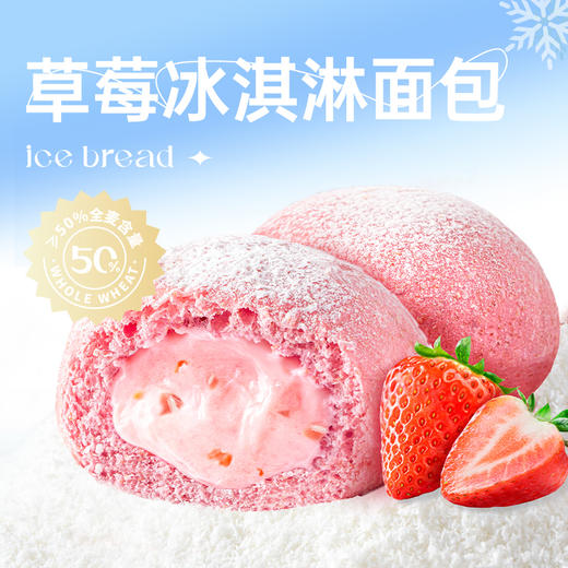 七年五季草莓冰面包75g/只*8只 商品图0