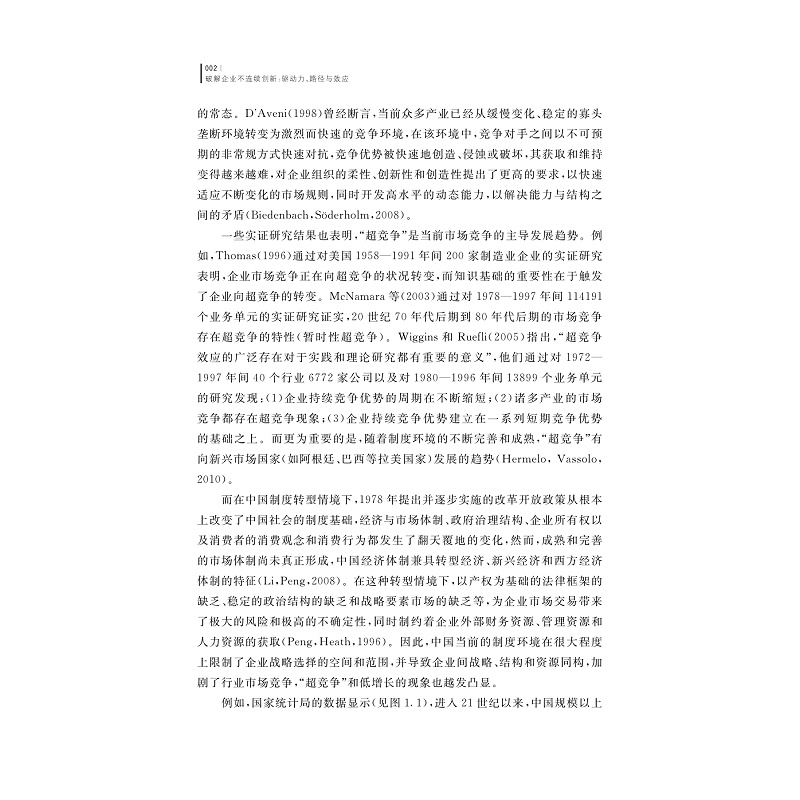 破解企业不连续创新20220526_002.jpg