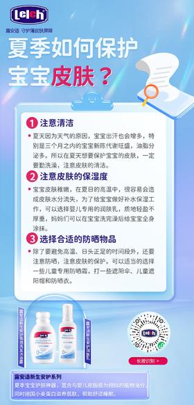 夏季如何保护宝宝皮肤