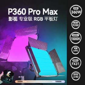 永诺(YONGNUO)YNP360 Pro Max 影视专业级 摄影摄像灯 平板灯
