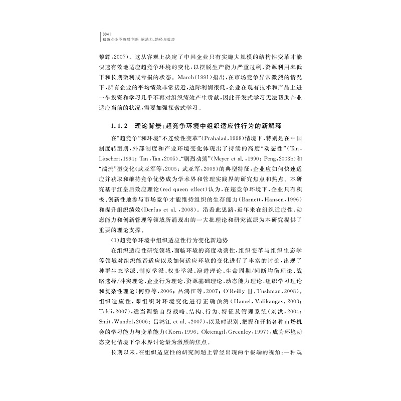 破解企业不连续创新20220526_004.jpg