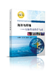 海洋与环境--大海母亲的予与求/孙英杰 黄尧 赵由才 商品缩略图0