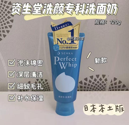 日本资生堂洗颜专科 洗面奶120g洁面乳 深层清洁 商品图0