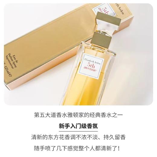 伊丽莎白雅顿第五大道香水30ml 商品图3