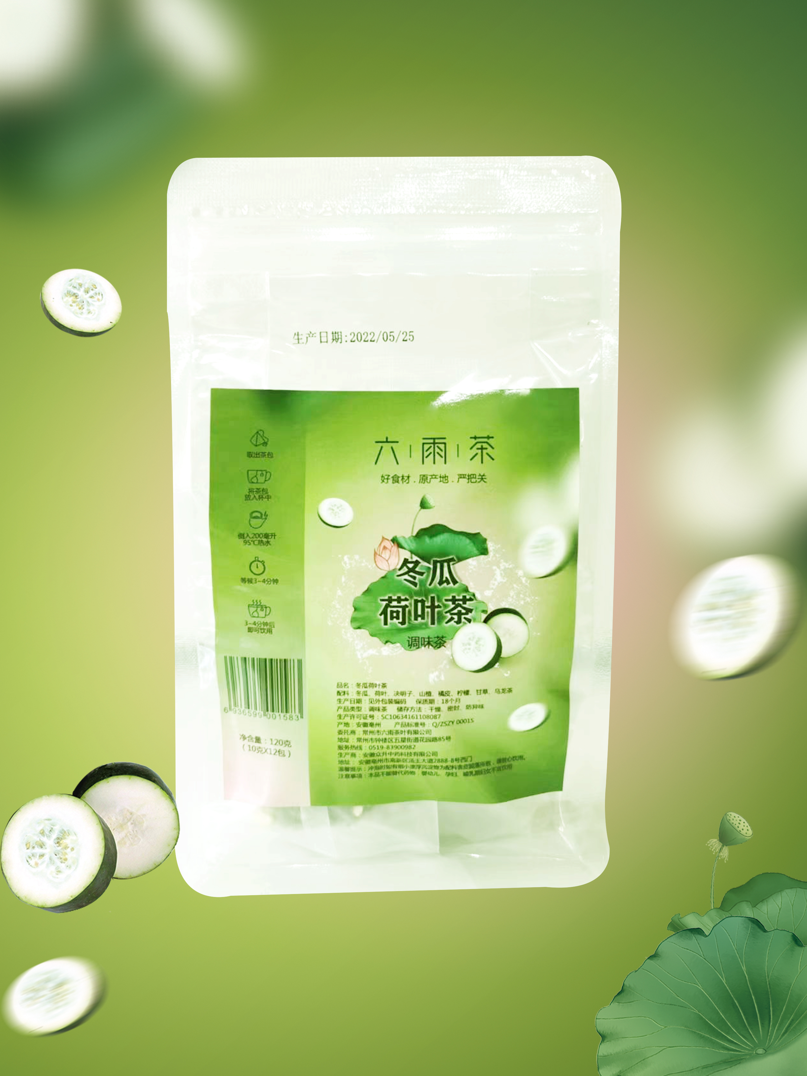 【江南六雨茶】冬瓜荷叶茶水果茶冷泡茶包冲泡饮品