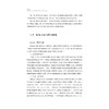 破解企业不连续创新：驱动力、路径与效应/冯军政/浙江大学出版社 商品缩略图3