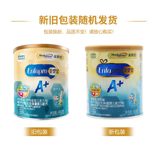 美赞臣早产儿(出院后)低体重新生儿安婴宝A+婴幼儿1段 400g 商品图1