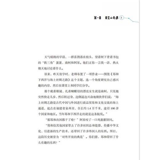 骄傲中国·闪闪北斗耀中华 丰富体验感.跟随科学导师探究技术真相 增加趣味性增强记忆力附阅读手册 安徽少年儿童出版社 fb 商品图3
