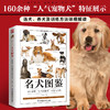 名犬图鉴 商品缩略图1