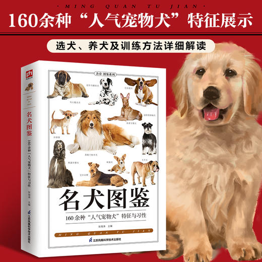 名犬图鉴 商品图1