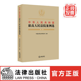 中华人民共和国最高人民法院案例选（第一辑）