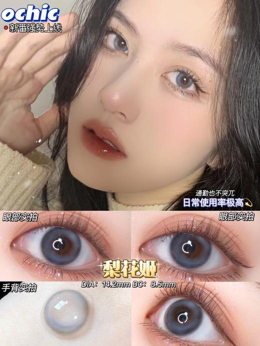 瑞尔康 ochic 美瞳 梨花姬 直径14.2mm着色13.2mm 商品图1
