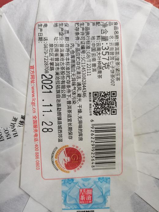 澜沧古茶2022年凤庆滇红茶150g 商品图4