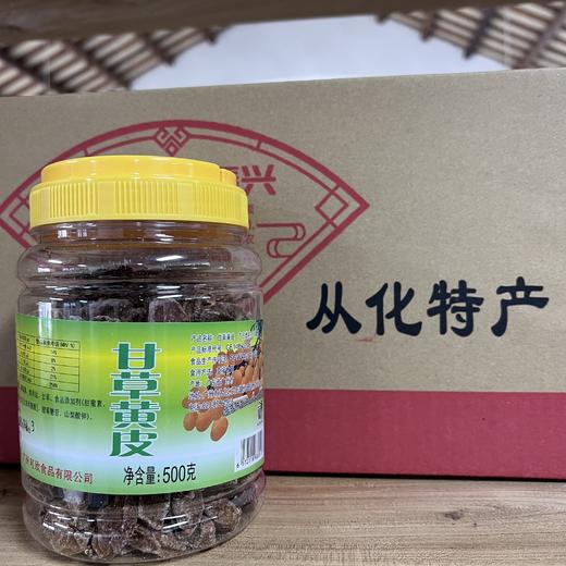 【从化特产】甘草黄皮 500g/罐 恪守古法·手工制造 商品图1