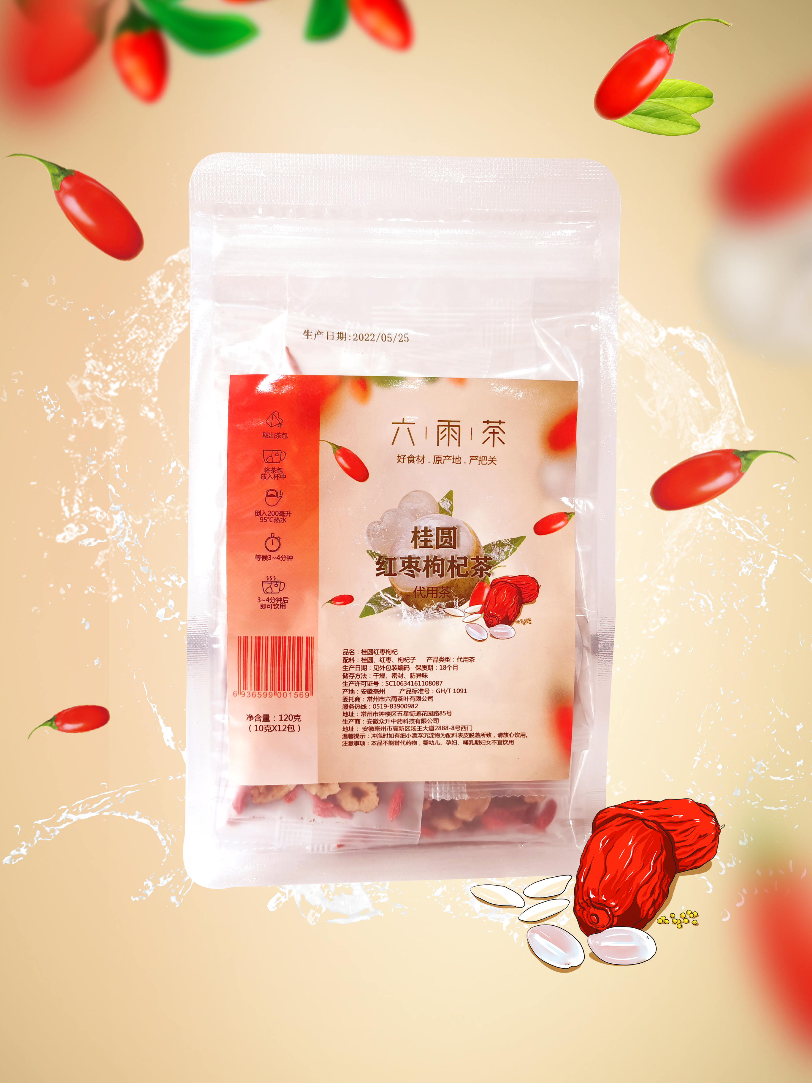 【江南六雨茶】桂圆红枣枸杞茶水果茶冷泡茶包冲泡饮品