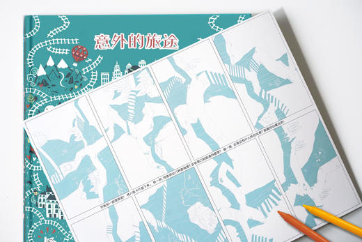 【新书上市】超级大迷宫·魔法的世界/意外的旅途 江苏凤凰美术出版社 商品图7