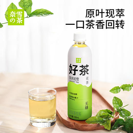 奈雪的茶茉莉初雪花茶500ml 商品图1