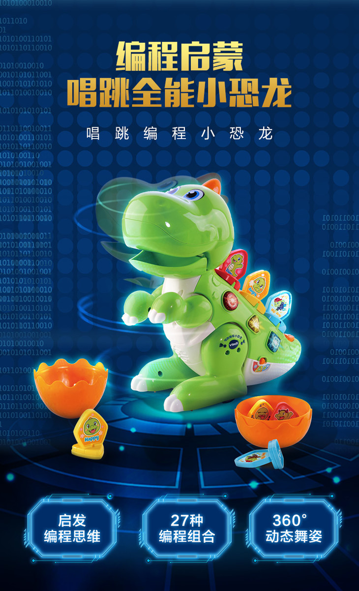 唱跳编程小恐龙-详情页V2-790_01.jpg