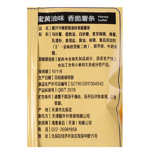 蜜雪冰城脆升升联名薯条20g 商品图3