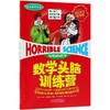 数学头脑训练营(新修订)/经典数学系列/可怕的科学 商品缩略图0