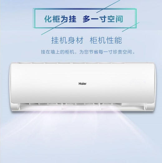 海尔（Haier）空调 KFR-50GW/19HDA83U1 商品图6