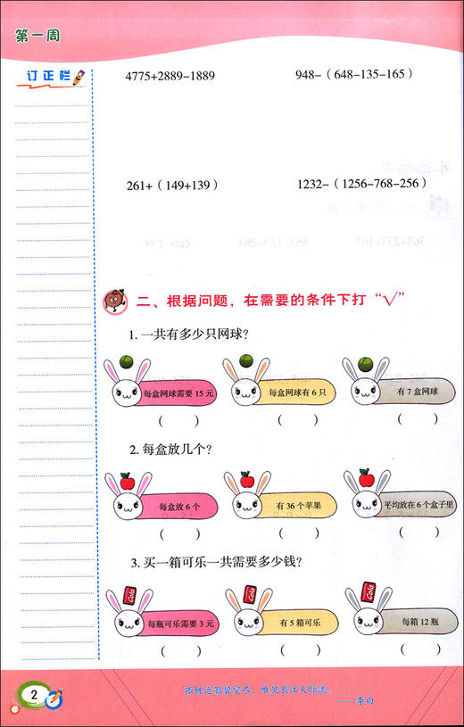 学霸作业 三年级上册/3年级第一学期 数学 含测试卷 与上海版教材配套教辅 商品图3