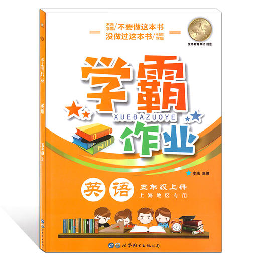 学霸作业 五年级上册/5年级第一学期 英语 含测试卷 与上海牛津版英语教材配套教辅 商品图4