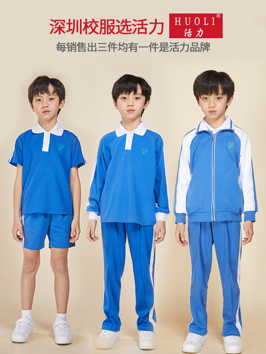 深圳小学生统一校服一年级入学套餐（6套运动服） 商品图0